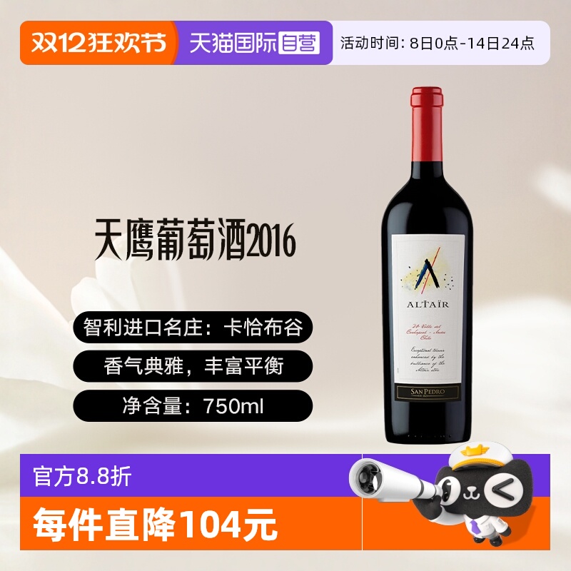 智利十八罗汉天鹰红葡萄酒