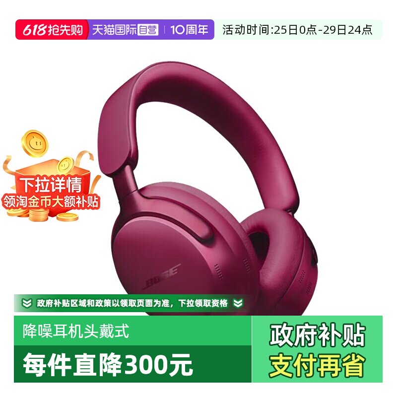 【自营】Bose QC消噪耳机Ultra 无线蓝牙头戴式降噪空间