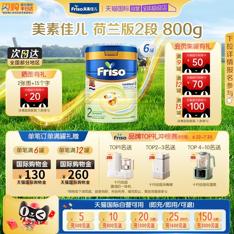 婴幼儿牛奶粉Friso/美素佳儿