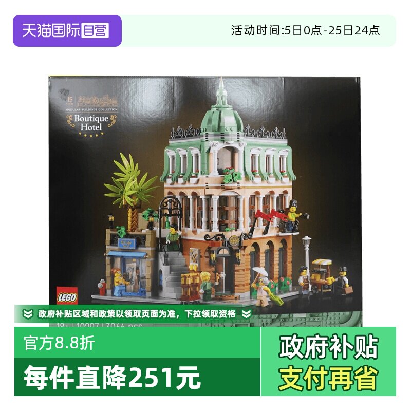 【自营】乐高10297转角精品酒店街景15周年纪念男女拼搭圣诞礼物