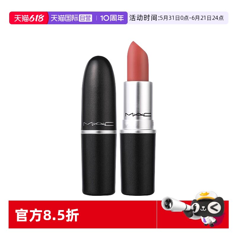 【自营】MAC/魅可尤雾弹口红唇膏哑光雾面显白925/923配礼盒柔雾