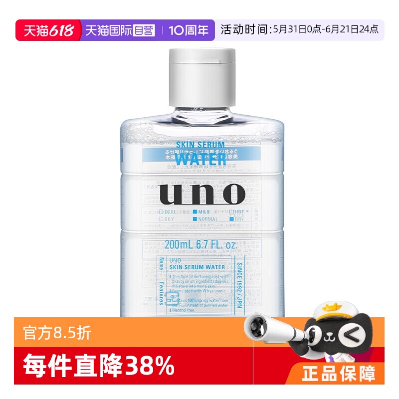 【自营】UNO吾诺男士补水保湿200ml控油收缩爽肤水二合一护肤