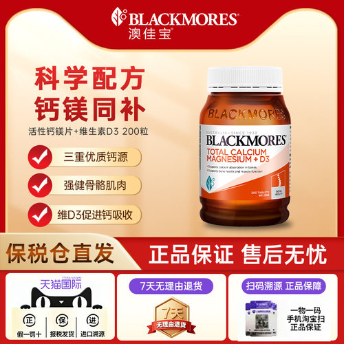 【自营】BLACKMORES澳佳宝活性钙镁片+维生素D3补钙呵护骨骼200粒