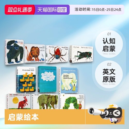 艾瑞卡尔英文原版绘本