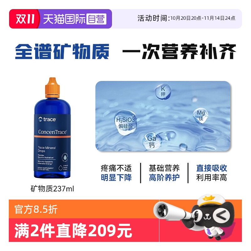 【自营】Trace矿物质滴剂复合钙镁锌铁男女维生素片成人维矿237ml