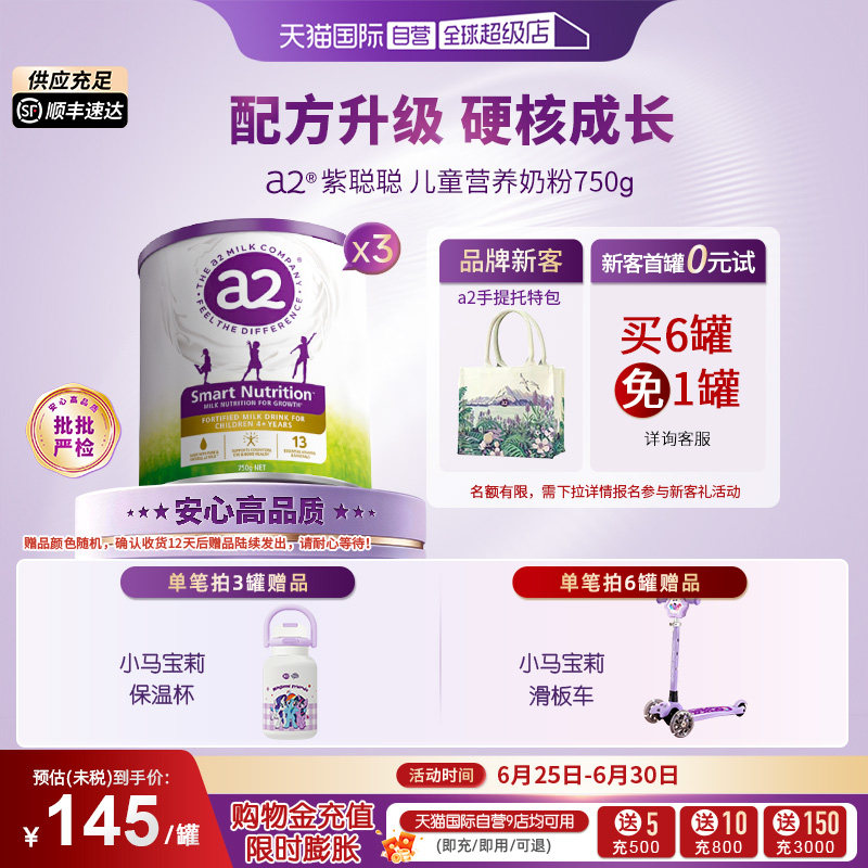 【自营】a2儿童成长奶粉750g*3罐焕新版紫聪聪