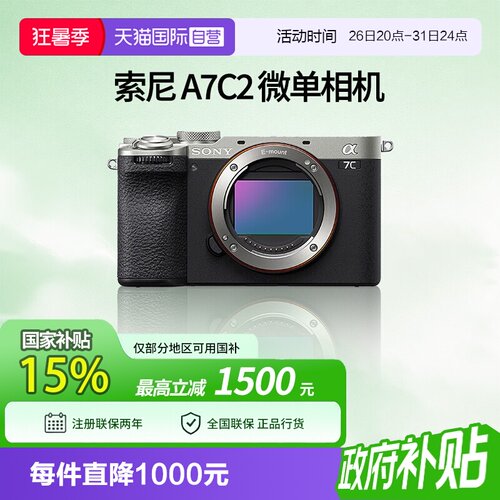 【自营】索尼 A7CM2 新一代全画幅微单相机 A7c二代 a7c2 a7c II