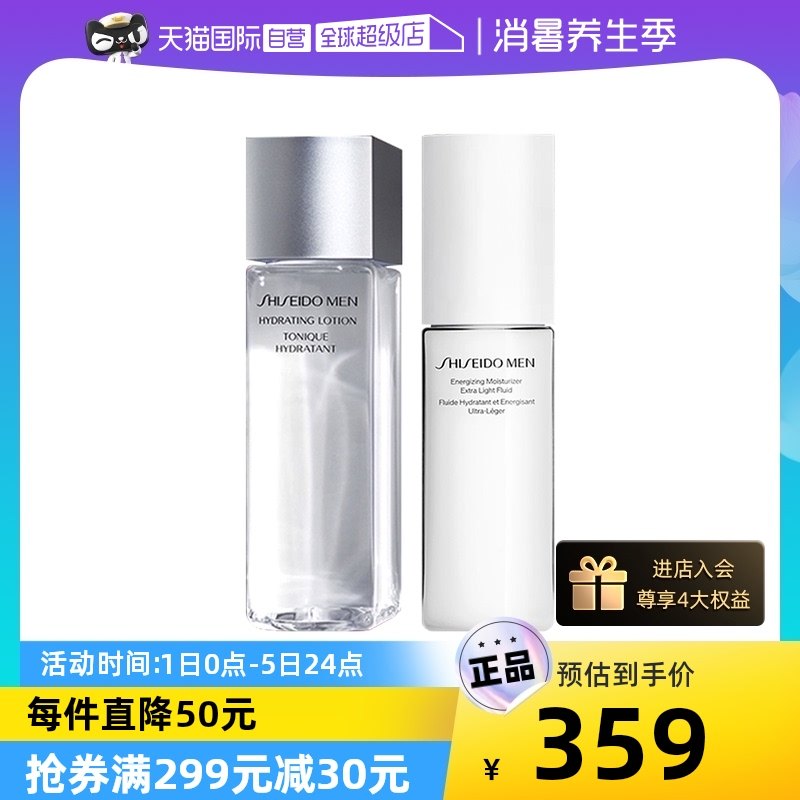 【自营】资生堂男士护肤水乳套装爽肤水150ml乳液100ml礼物生日