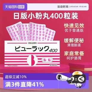 日本进口皇汉堂小粉丸便秘丸排宿便小粉丸通便润肠400粒 自营