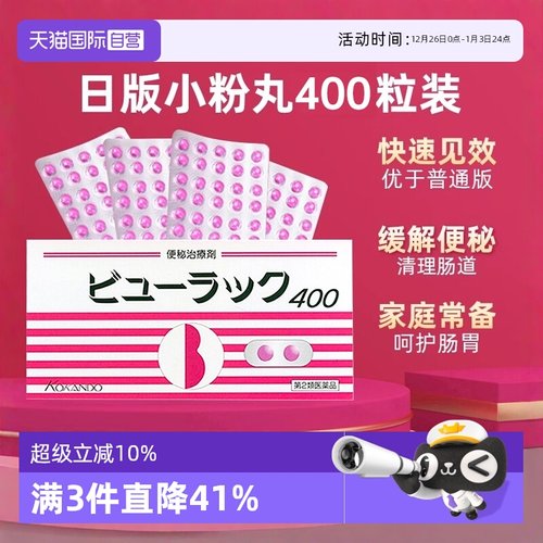 【自营】日本进口皇汉堂小粉丸便秘丸排宿便小粉丸通便润肠400粒 - 封面