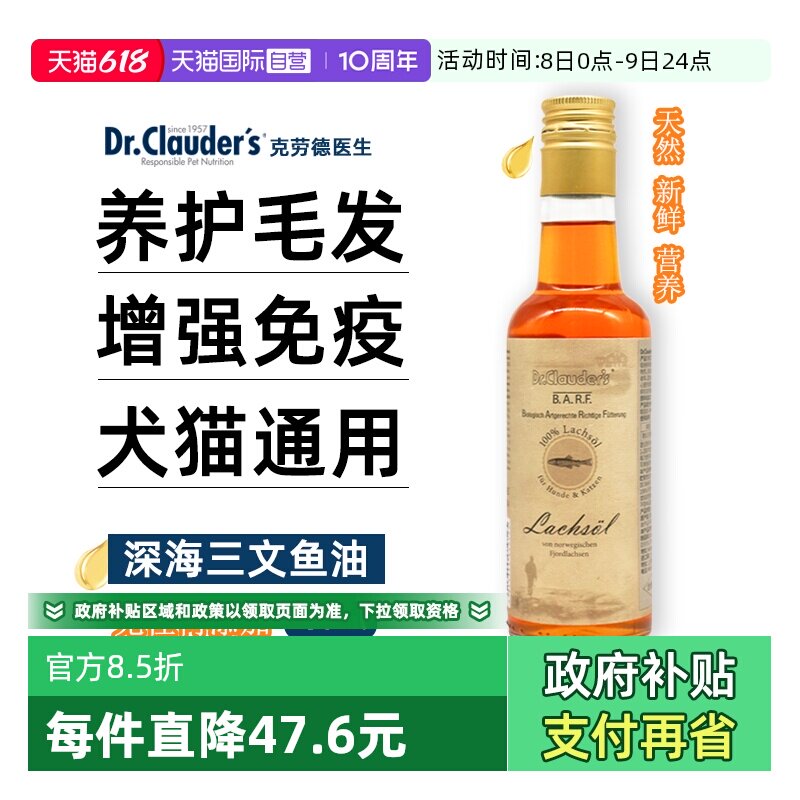 【自营】克劳德医生鱼油宠物德国深海三文鱼油防掉毛狗狗猫咪通用
