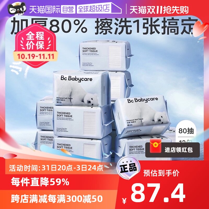 【自营】babycare小熊巾干湿两用非纸巾宝宝新生婴幼儿洗脸巾12包属于什么档次？