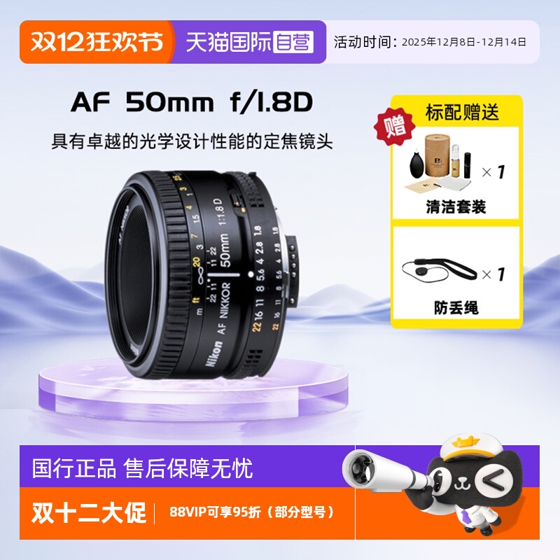 自营尼康单反镜头50F1.8D