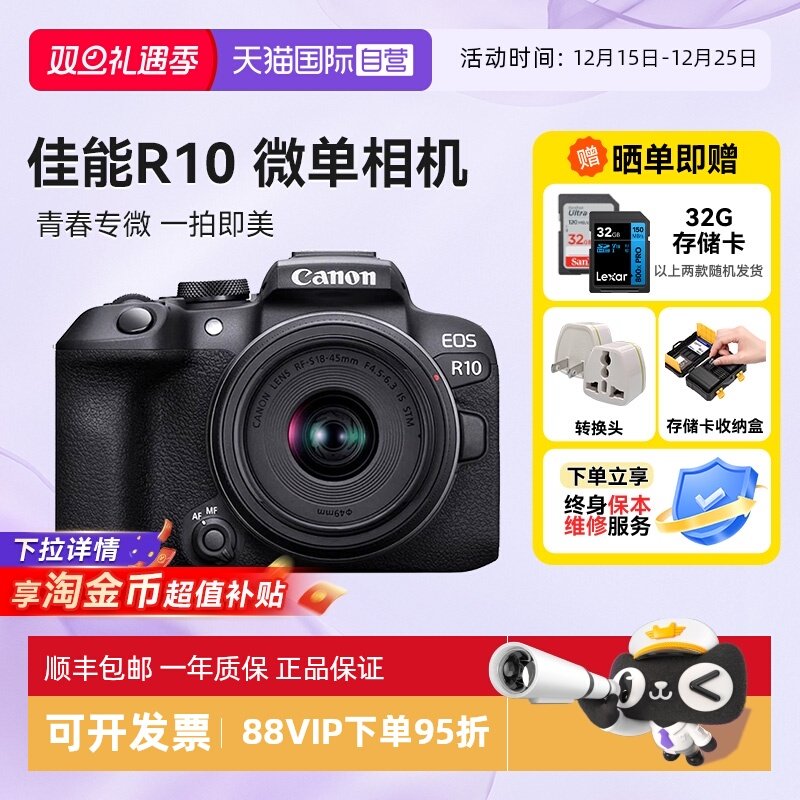 【自营】佳能 EOS R10 微单相机高清数码照相机1845入门级海外版