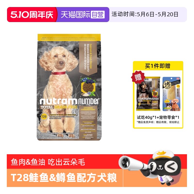 【自营】纽顿美国进口狗粮T28泰迪比熊通用型成幼犬粮无谷干粮