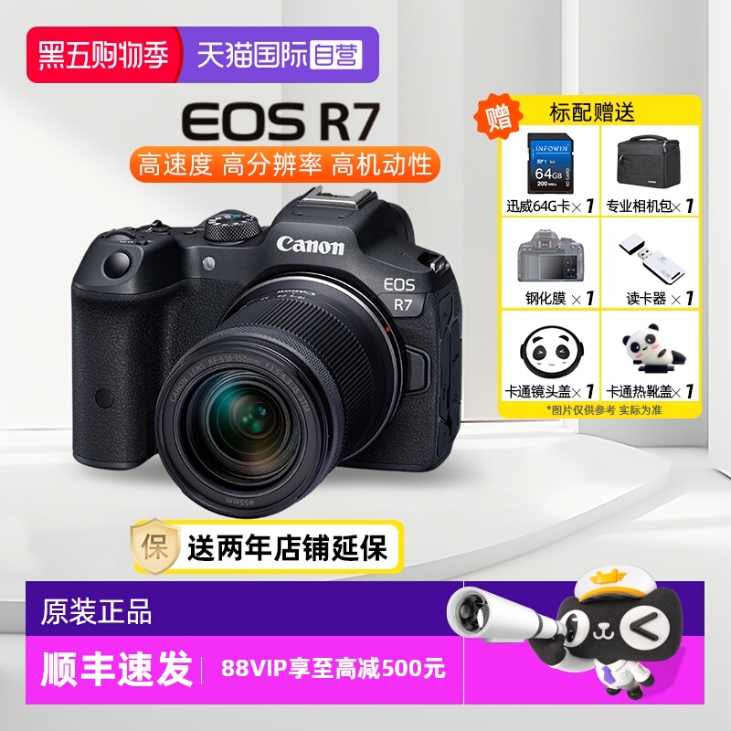 【自营】【12期免息】佳能EOS R7 专业微单相机 高清数码照相机r7