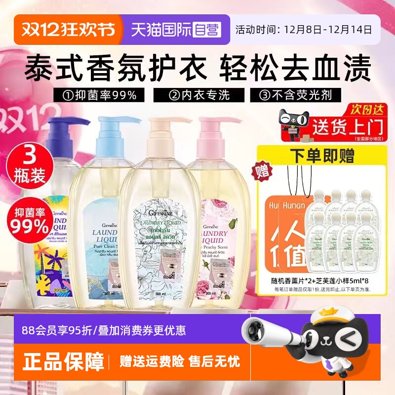 芝芙莲内衣洗衣液300ml*3抑菌