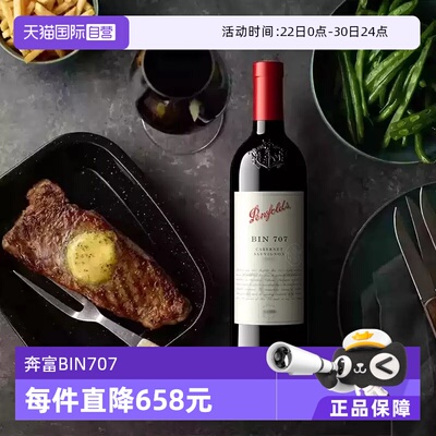 奔富bin707澳大利亚干红葡萄酒