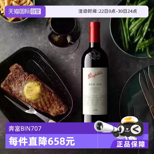 奔富bin707澳大利亚干红葡萄酒