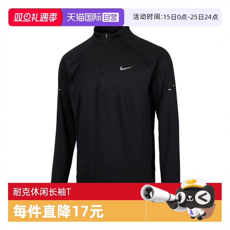 【自营】耐克男子AS M NK DF STRIDE HZ MIDLAYER长T恤HV2181-010