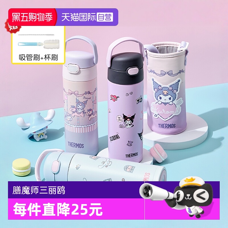 【自营】膳魔师三丽鸥联名儿童不锈钢吸管保温水杯子库洛米开学生