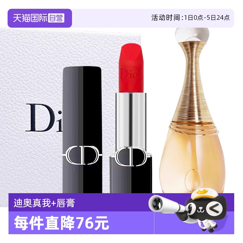 【自营】Dior/迪奥香水口红套装蓝金999真我香水女神节礼物礼盒