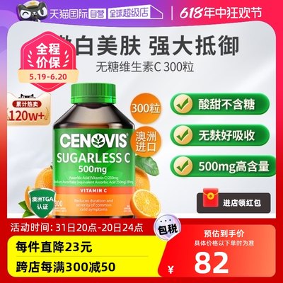 Cenovis无糖咀嚼片瓶维他命