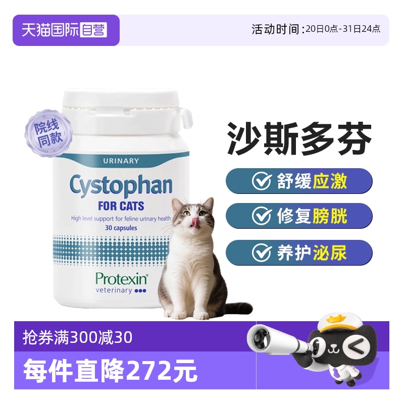 【自营】英国沙斯多芬胶囊猫咪尿血利尿通尿路结石膀胱炎泌尿问题