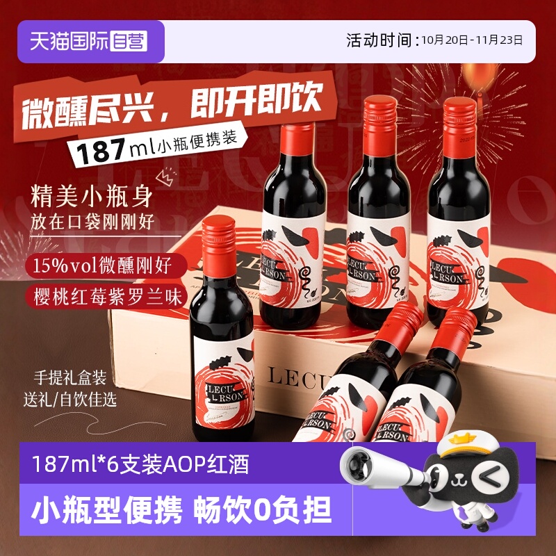 【自营】法国进口小瓶装红酒迷你187ml葡萄酒干红女生晚安酒整箱