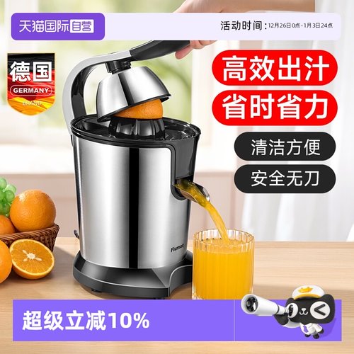 德国榨汁机橙汁机连续榨汁