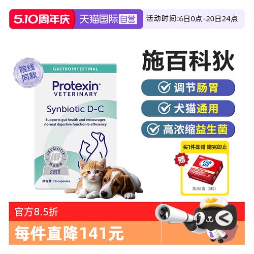 普乐特新施百科狄益生菌调节肠道