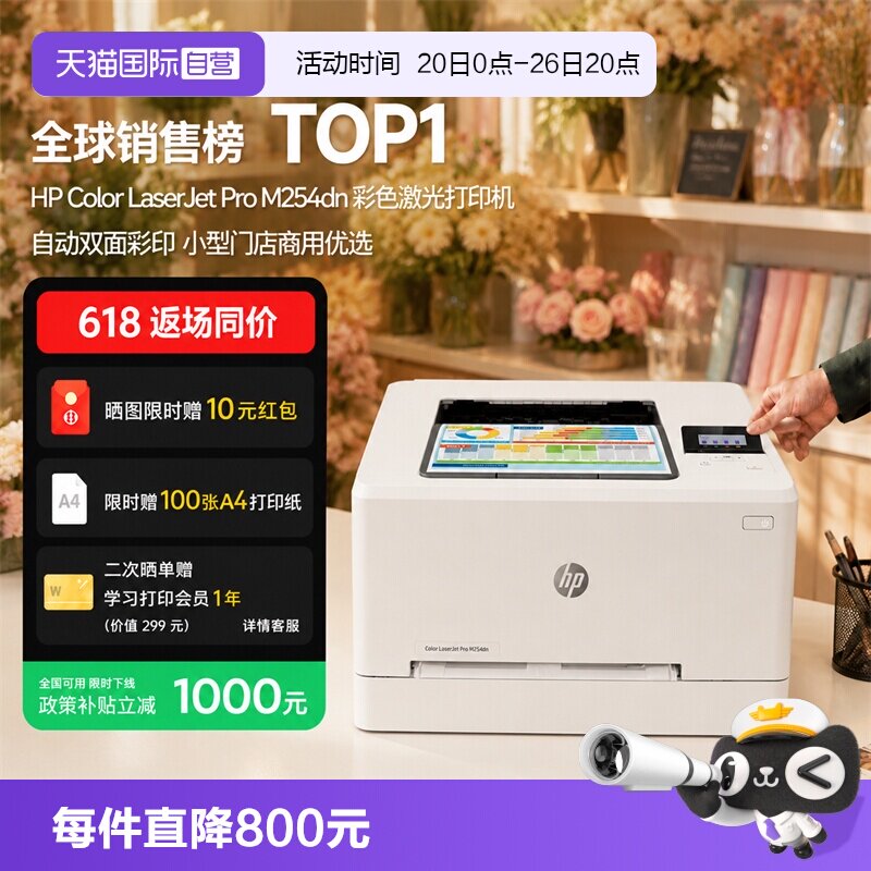 【自营】国补 惠普（HP） M254dn自动双面彩色激光打印机 有线网络打印 自动双面打印大型办公商用