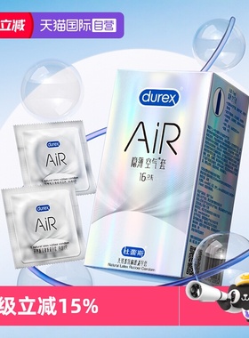 【自营】杜蕾斯避孕套Air空气超薄安全套隐薄官方玻尿酸空气套byt