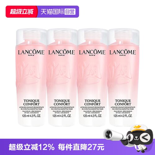【自营】Lancome/兰蔻全新清滢保湿柔肤大粉水125ml*4新款柔肤水