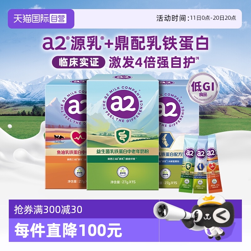 【自营】a2多维高钙乳铁蛋白奶粉低GI富硒全家营养紫吨吨27g*15条