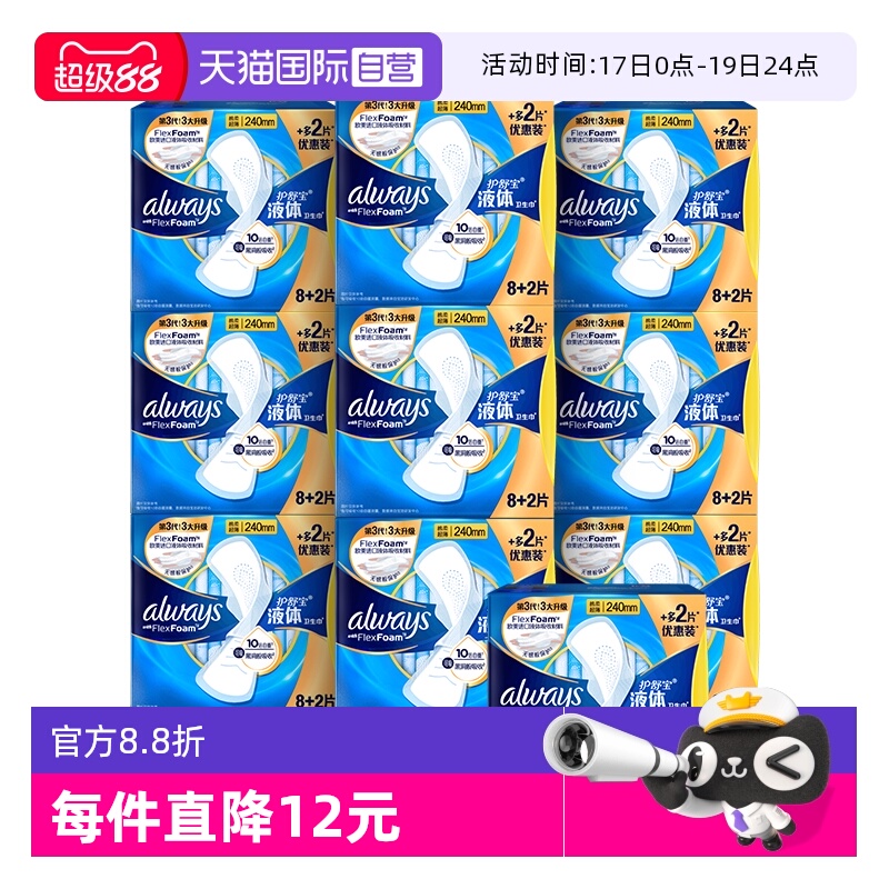 【自营】护舒宝液体卫生巾日用240mm/270mm量多姨妈巾夜用可选