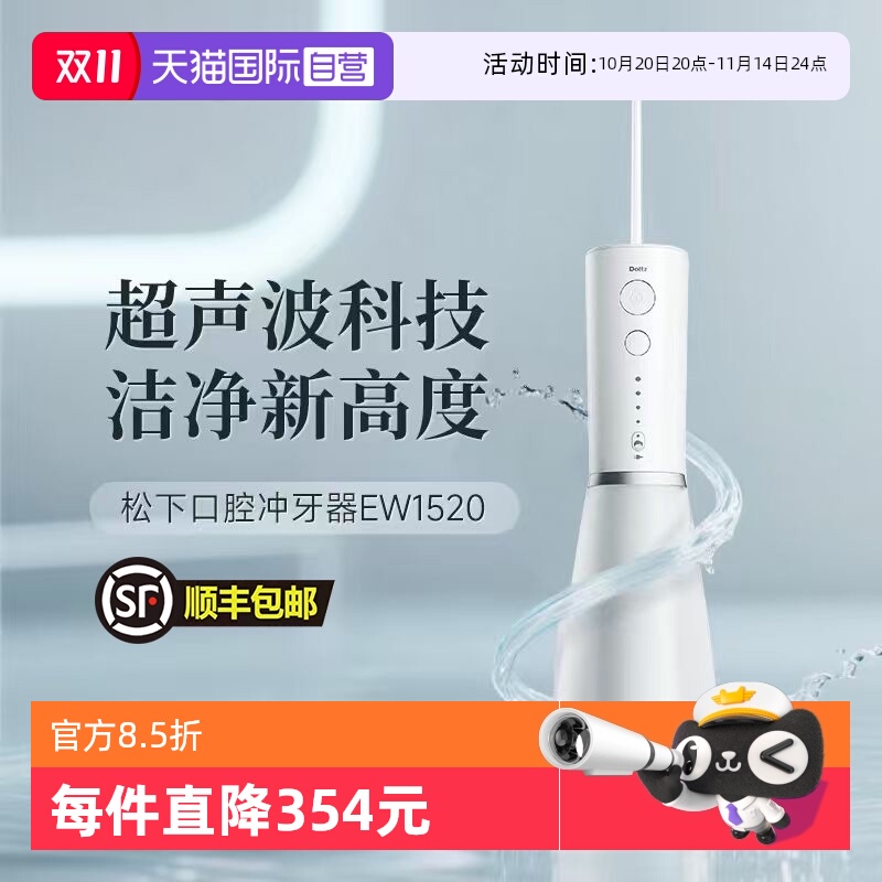 松下冲牙器家用小白塔2.0