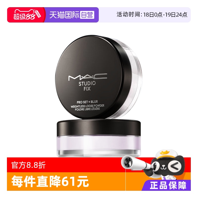 【自营】MAC/魅可绝绝紫散粉无瑕定妆控油持久提亮隐毛孔