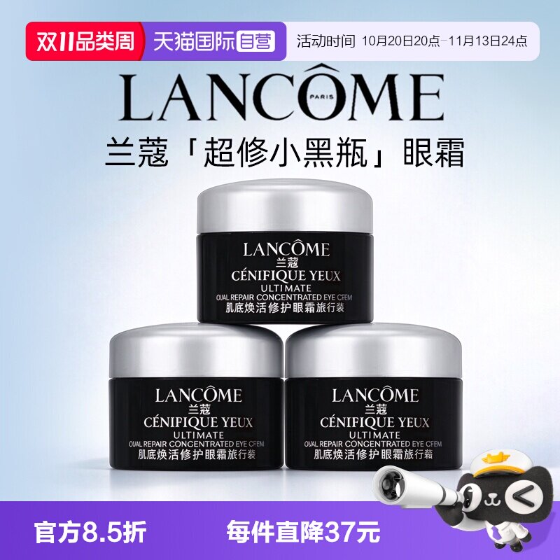 【自营】Lancome/兰蔻超修小黑瓶眼霜肌底焕活修护眼霜新款5ml*3