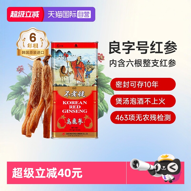 不老健高丽参韩国红参