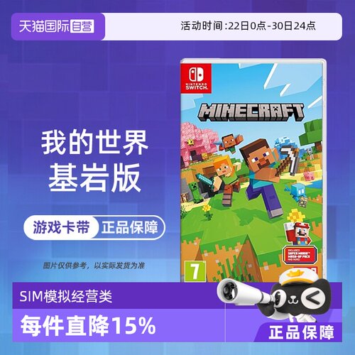 【自营】【国行主机不支持】任天堂Switch游戏NS 我的世界 基岩版 MINECRAF 欧美版中文 现货 香港直邮