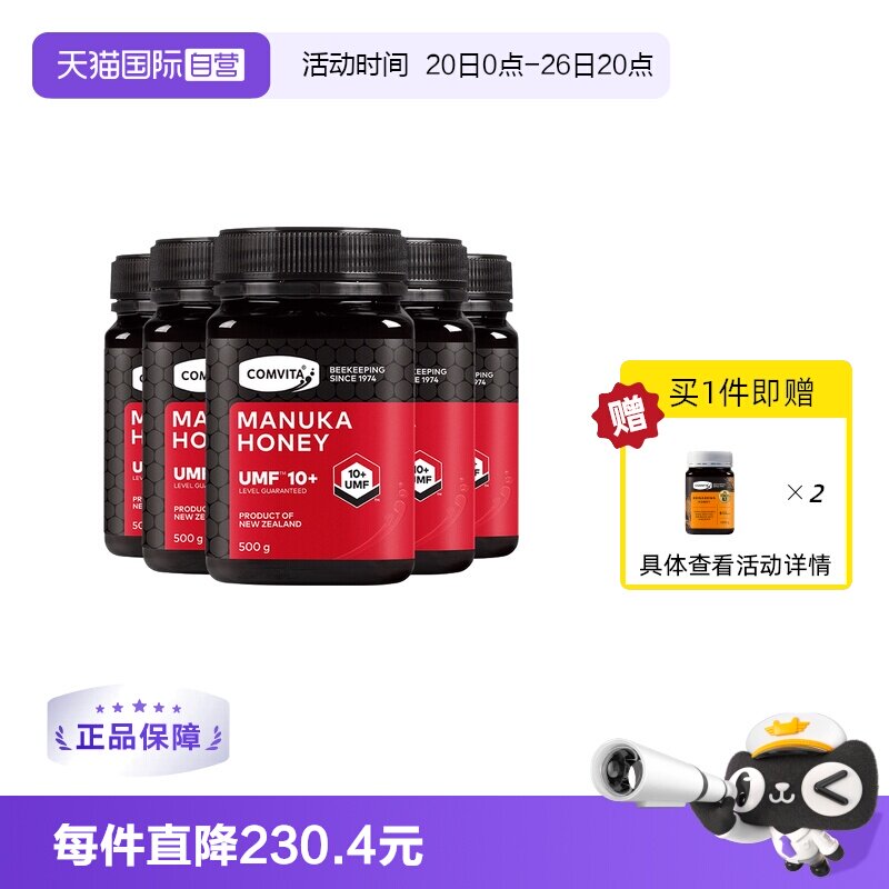 【自营】康维他麦卢卡UMF10+500g蜂蜜新西兰进口【5瓶装】