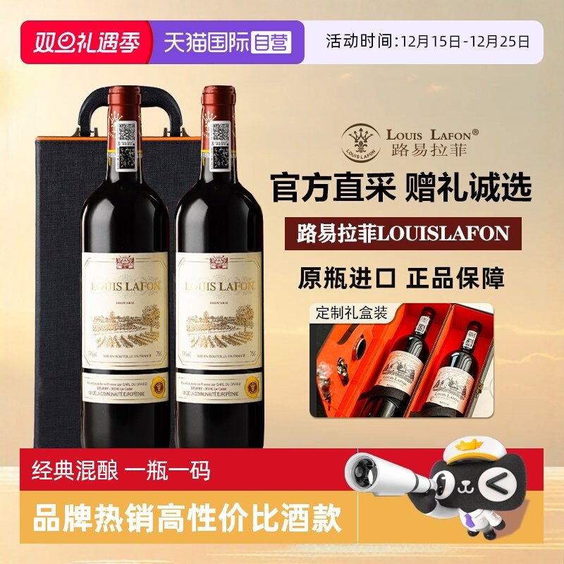 法国进口红酒路易拉菲LOUISLAFON