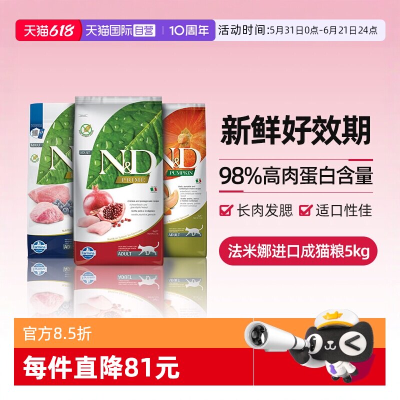 自营法米娜进口猫粮5kg多口味
