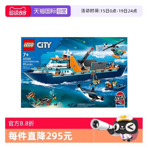 【自营】L乐高60368城市系列极地巨轮男女孩益智拼搭积木玩具礼物