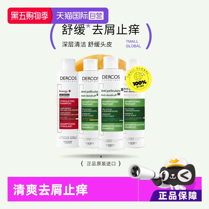 薇姿德科丝去屑止痒油性