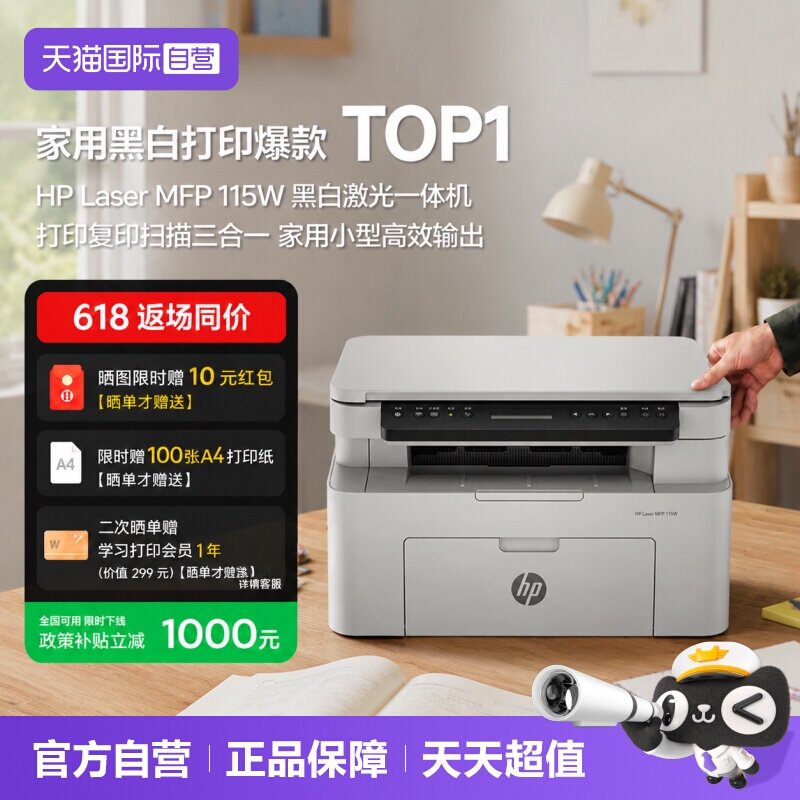 【自营】惠普115w黑白激光手机可连接无线打印机一体机A4复印扫描小型家用家庭学生办公专用图片