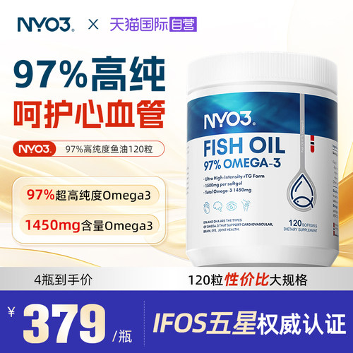97%高纯度鱼油120粒高性价比