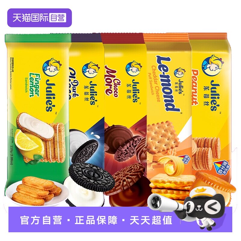 【自营】茱蒂丝进口芝士乳酪花生酱夹心饼干巧克力味曲奇休闲零食
