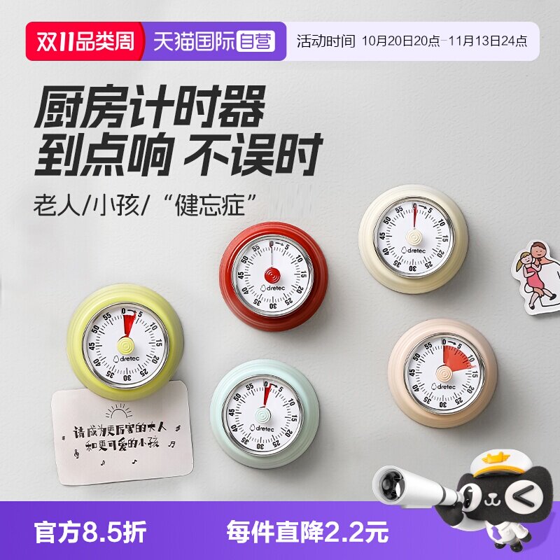 【自营】日本多利科定时器厨房提醒器机械计时器做饭倒计定时闹钟